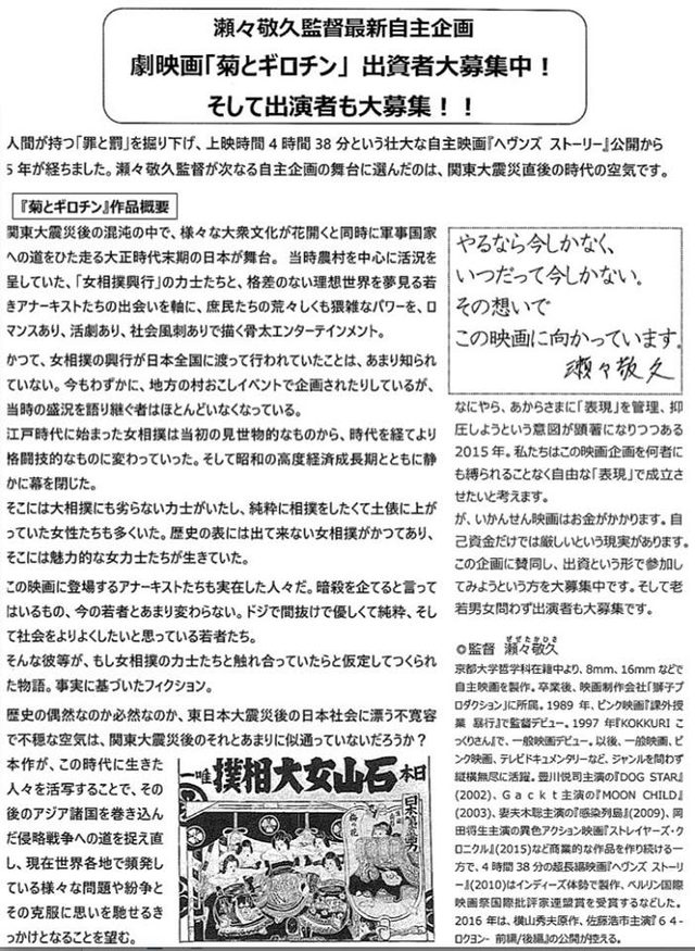 画像1: 「やるなら今しかなく、いつだって今しかない。 その想いでこの映画に向かっています。」と瀬々敬久監督。