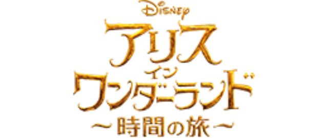 画像2: www.disney.co.jp