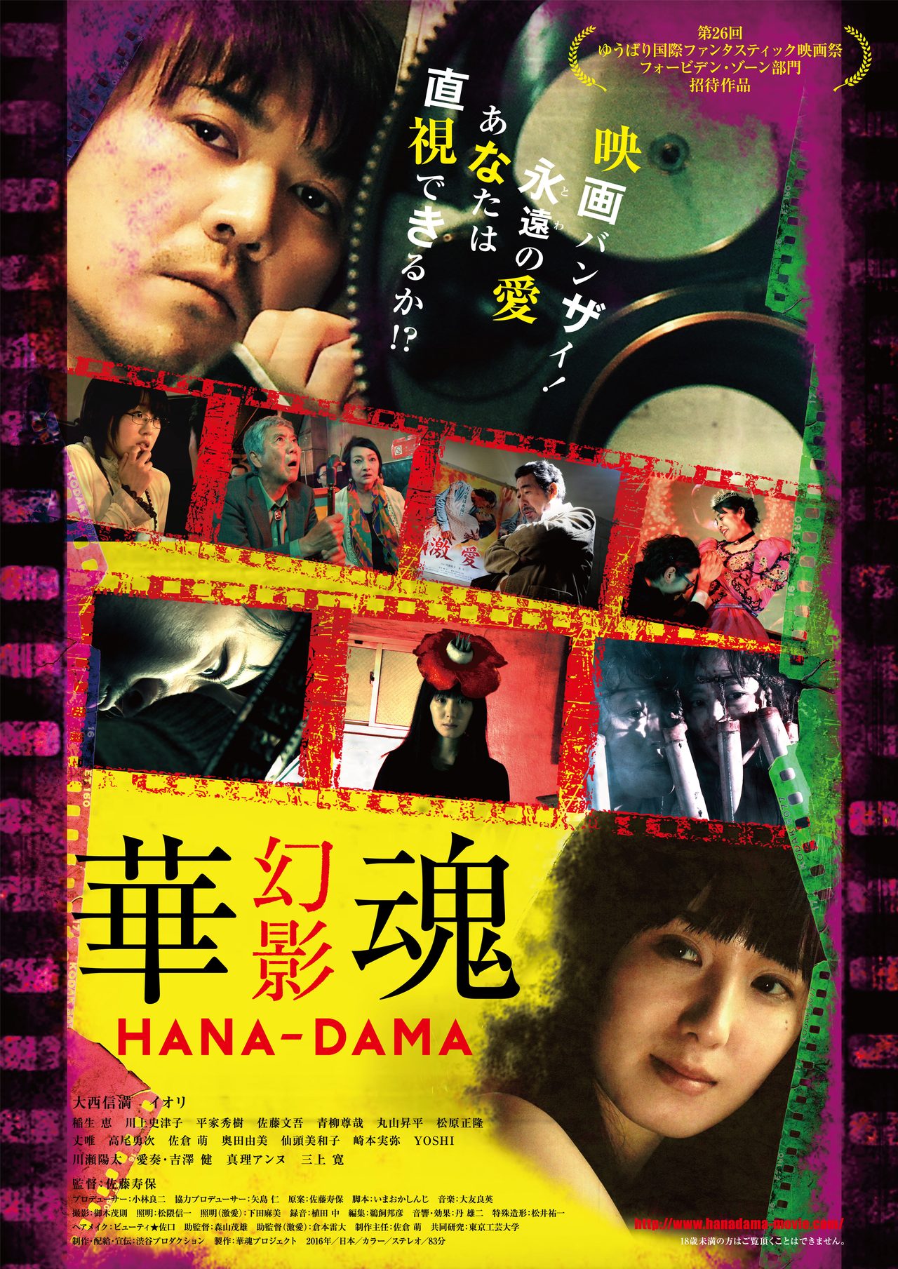 【廃盤！新品、未開封！】「華魂　幻影」佐藤寿保監督　DVDラスイチ！オマケ付 Amazon.co.jp: 華魂 幻影 [DVD] : 大西信満, イオリ, 稲生恵