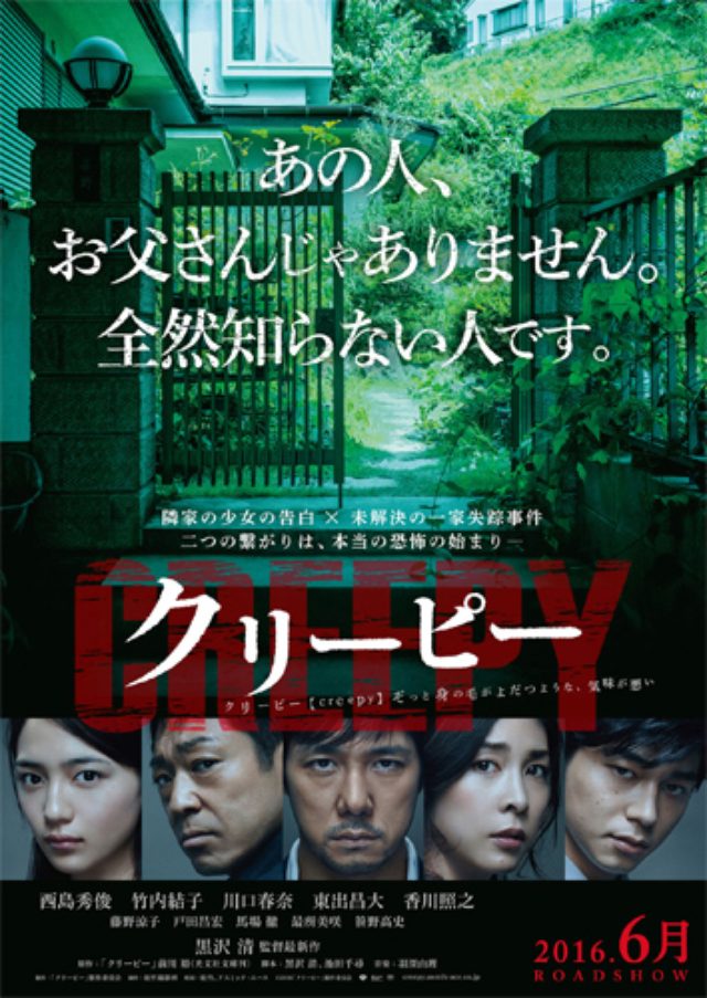 画像: 世界が注目の黒沢清監督。今年はベルリン国際映画祭!新作『クリーピー』が出品決定!!!
