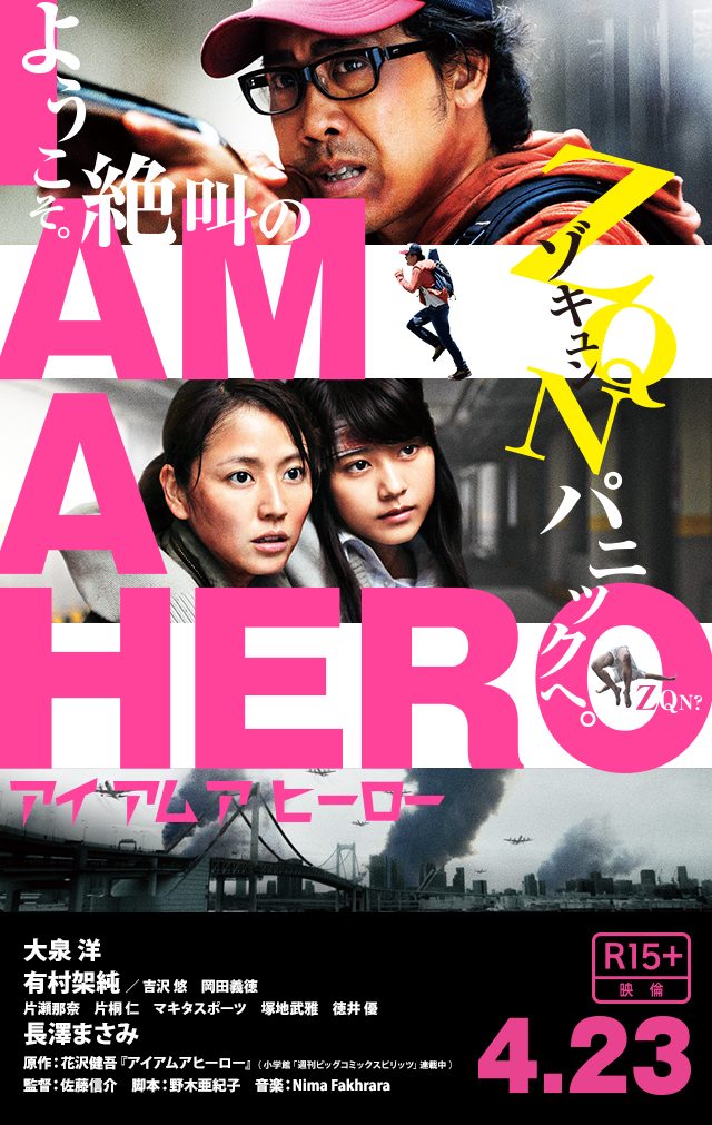 画像: www.iamahero-movie.com