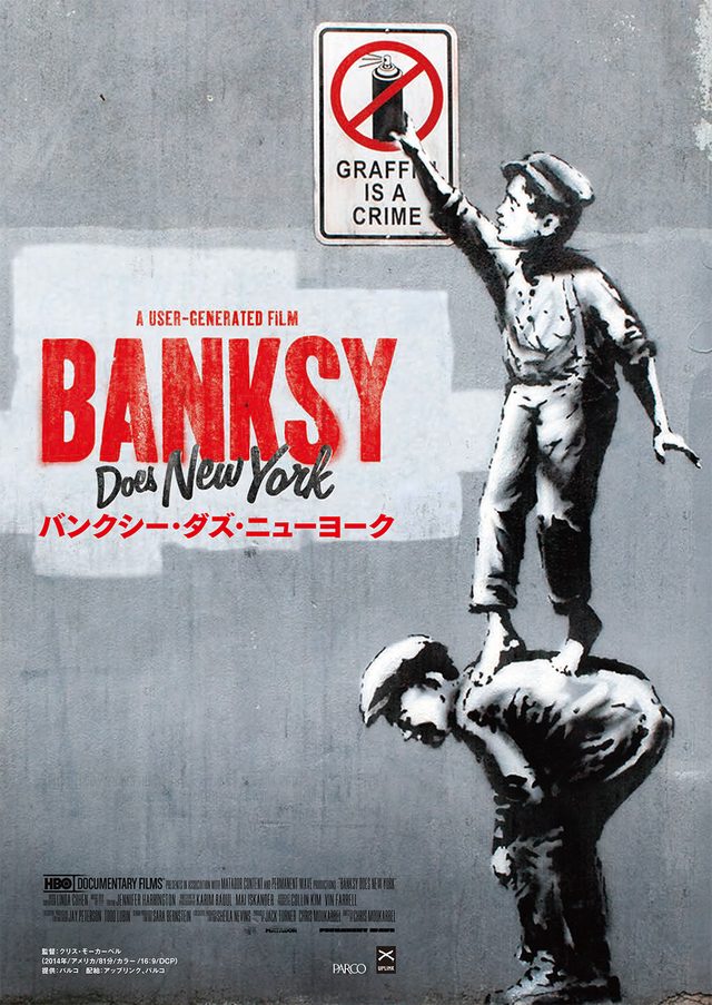 画像: 『バンクシー・ダズ・ニューヨーク』 正体不明、謎のストリートアーティスト、バンクシーが仕掛けた宝探し競争。 ニューヨーク、狂乱の1か月!!!