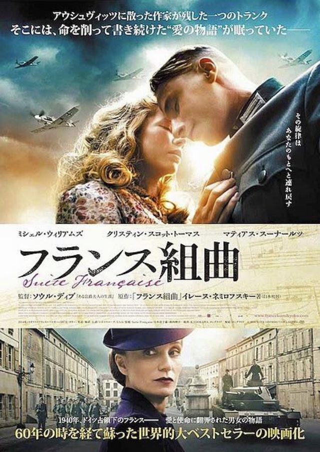 画像: 映画『フランス組曲(原題: Suite Francaise)』