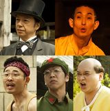 画像: 左上から時計回りに板尾創路、矢部太郎、アイアム野田、おおかわら、今野浩喜 ©漫☆画太郎/集英社・「珍遊記」製作委員会 www.cinra.net
