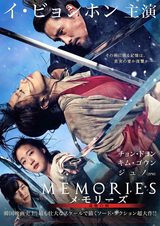 画像: 映画『メモリーズ 追憶の剣(原題: Memories of the Sword)』