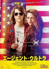画像: 映画『エージェント・ウルトラ(原題: American Ultra)』