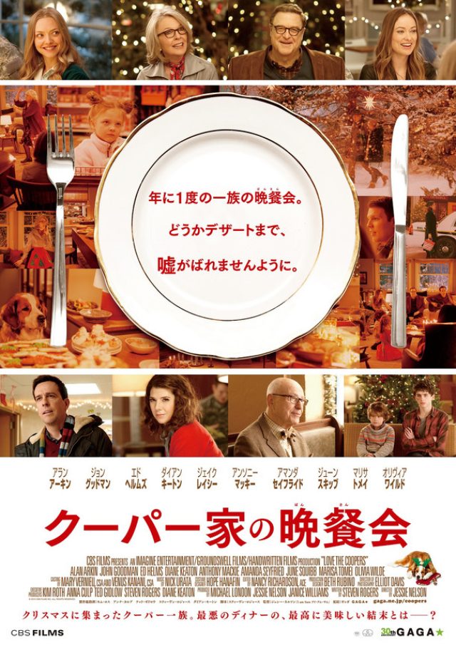 画像1: 「クーパー家の晩餐会」 (c)2015 CBS FILMS INC. ALL RIGHTS RESERVED.
