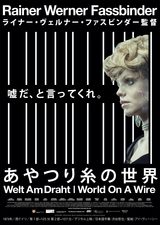 画像1: (c) 1973 WDR (c) 2010 Rainer Werner Fassbinder Foundation der restaurierten Fassung