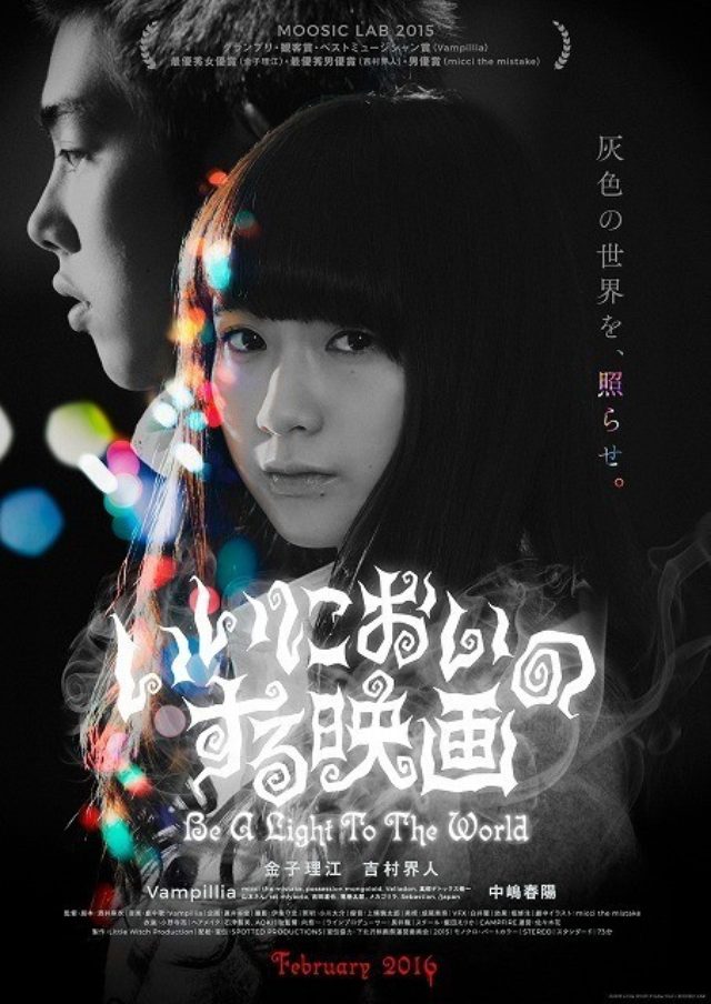 画像: 「いいにおいのする映画」ポスターヴィジュアル