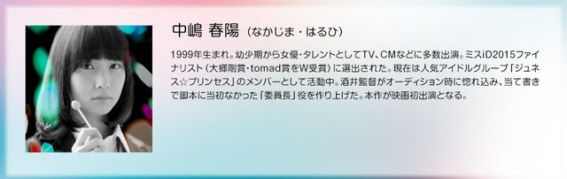 画像3: 公式サイトより iinioi-movie.com