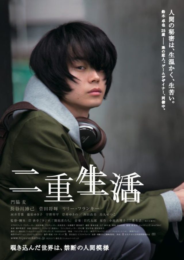 画像3: 『二重生活』ティザーチラシ ©2015「二重生活」フィルムパートナーズ
