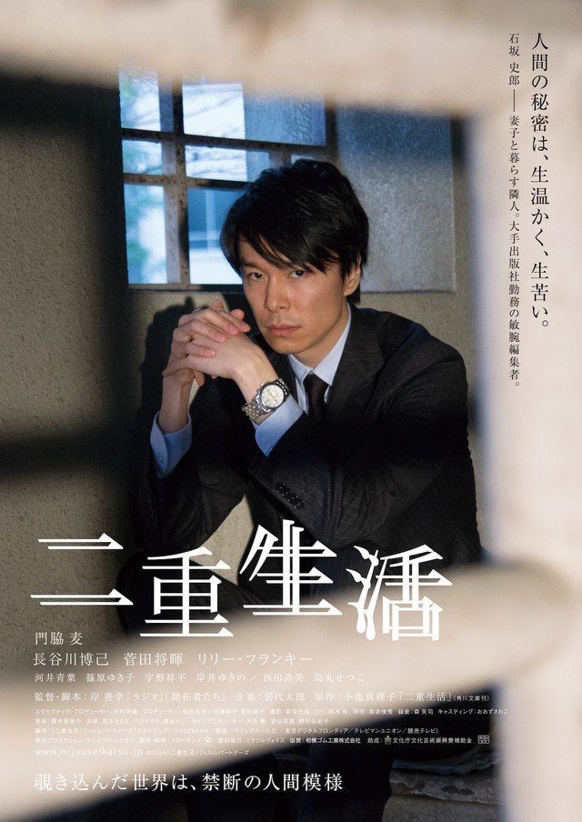 画像2: 『二重生活』ティザーチラシ ©2015「二重生活」フィルムパートナーズ