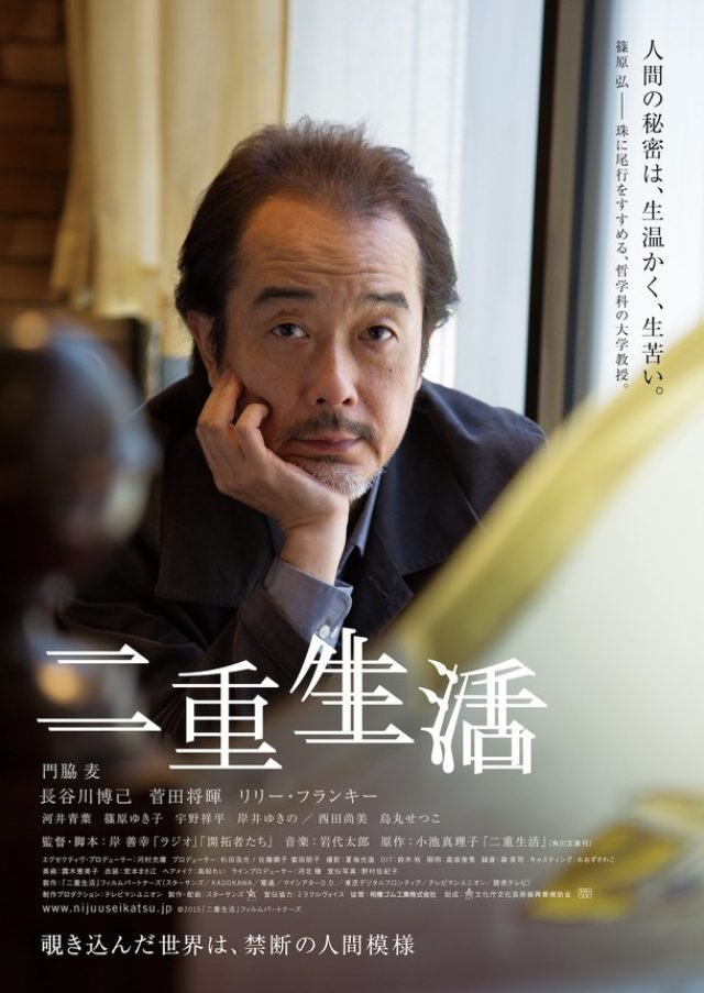 画像4: 『二重生活』ティザーチラシ ©2015「二重生活」フィルムパートナーズ