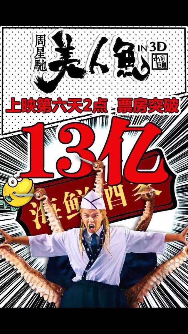 画像: チャウ・シンチー映画出身の女優は一作で一気にスターになる?神通力は新作『美人魚』でも健在か?