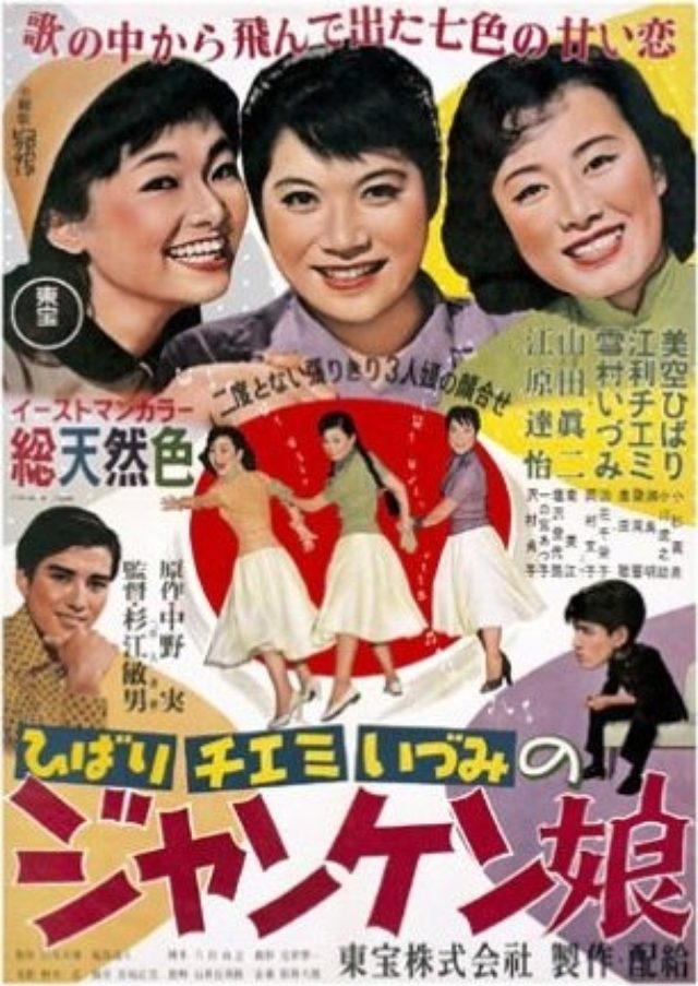 画像: https://commons.wikimedia.org/wiki/File :Janken_musume_poster_2.jpg