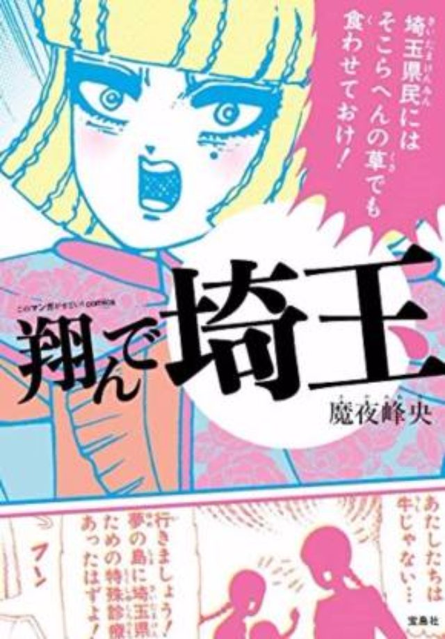 画像: 「翔んで埼玉」より(Amazon.jp) http://nlab.itmedia.co.jp/nl/articles/1602/10/news071.html