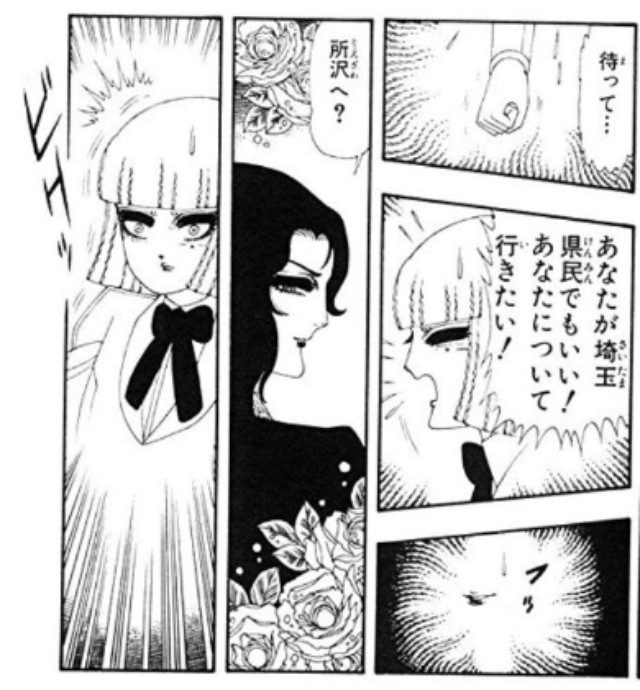 画像: 「翔んで埼玉」より(Amazon.jp) http://nlab.itmedia.co.jp/nl/articles/1511/04/news078.html
