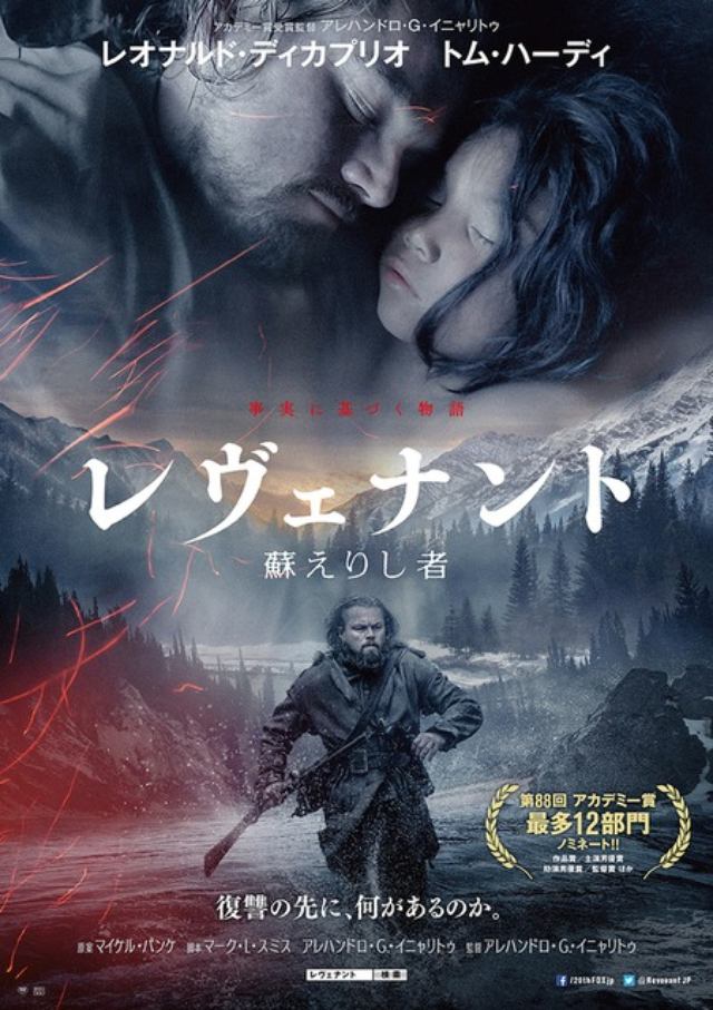 画像: 特別映像も解禁『レヴェナント:蘇えりし者』秒読みの28日発表のアカデミー賞でディカプリオの念願なるのか???