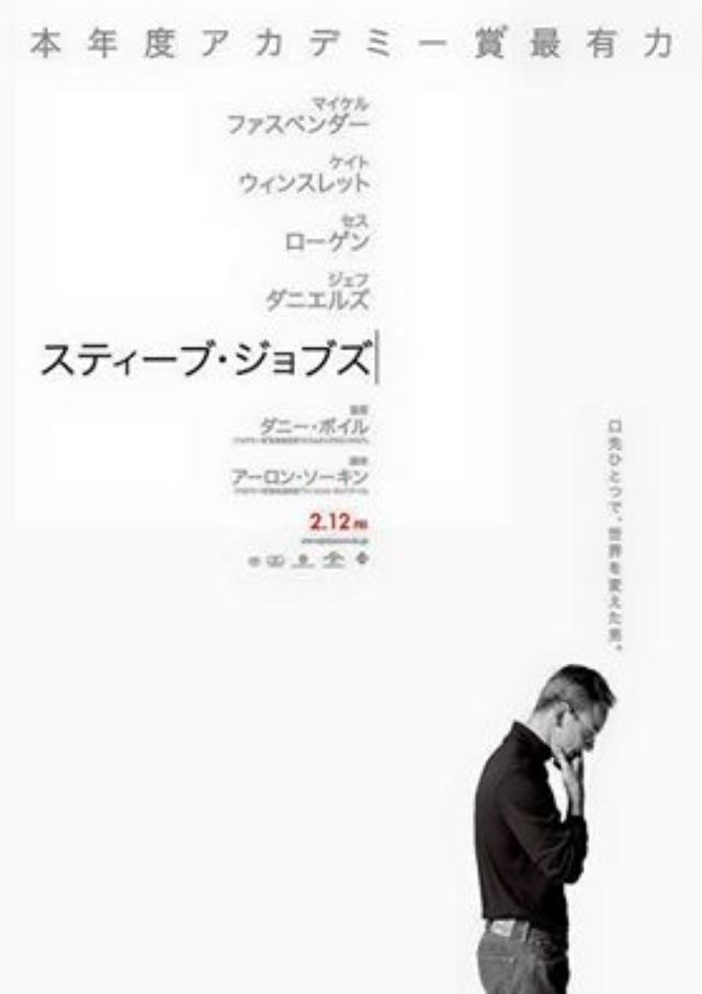 画像: 映画『スティーブ・ジョブズ(原題: Steve Jobs)』