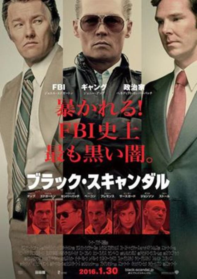 画像: 映画『ブラック・スキャンダル(原題: Black Mass)』