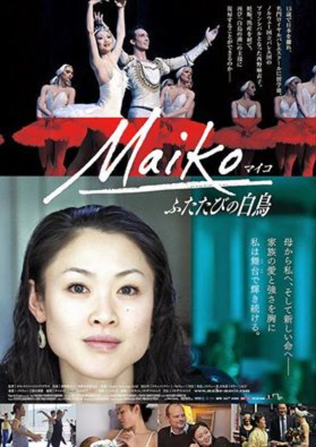 画像: 映画『Maiko ふたたびの白鳥(原題: Maiko: Dancing Child)』