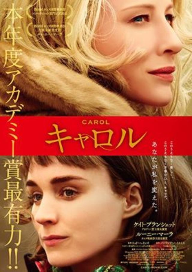 画像: 映画『キャロル(原題: Carol)』