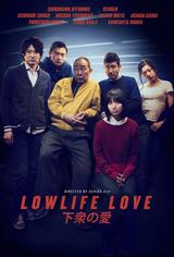 画像: 映画『下衆の愛』について