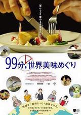 画像: 映画『99分,世界美味めぐり(原題: Foodies)』