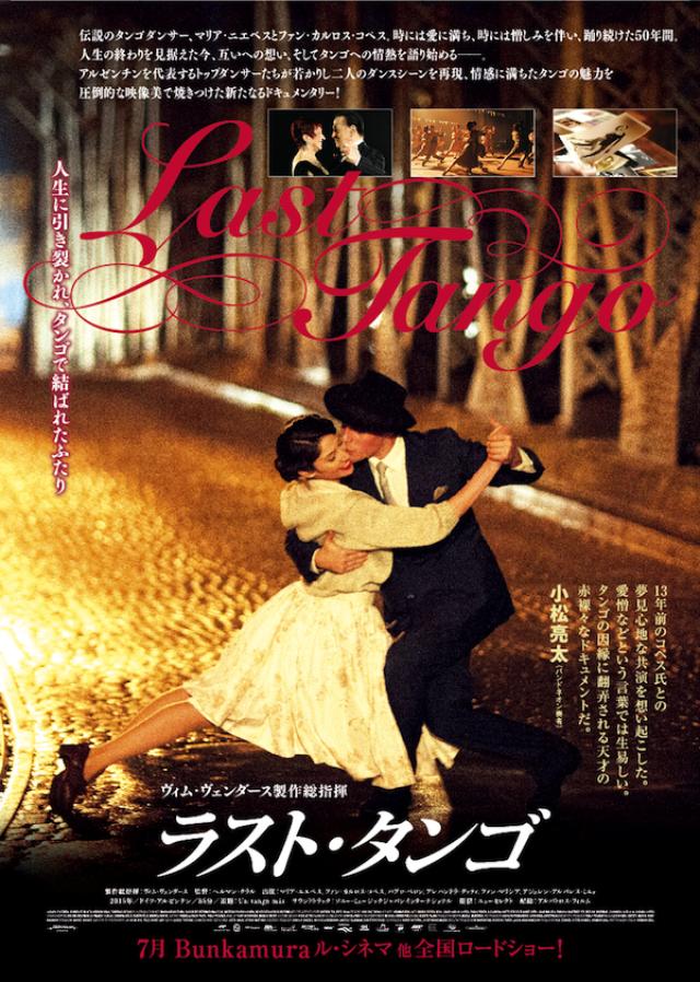 画像: ヴィム・ヴェンダース製作総指揮 〜人生に引き裂かれ、タンゴで結ばれた二人の愛の物語〜