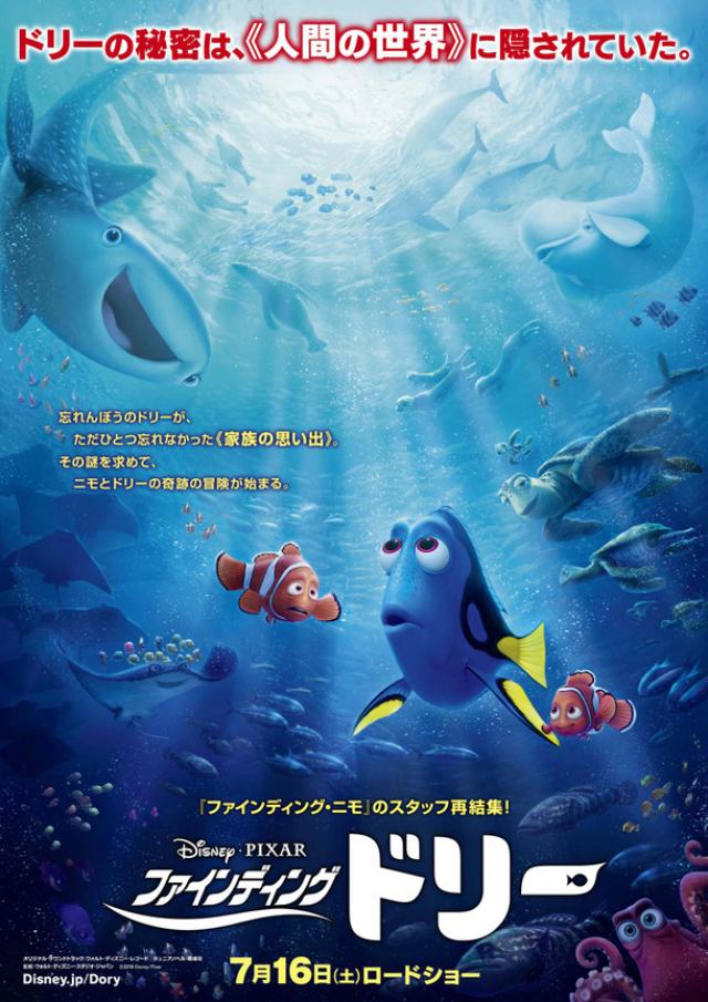 画像: (c)2016 Disney/Pixar. All Rights Reserved.