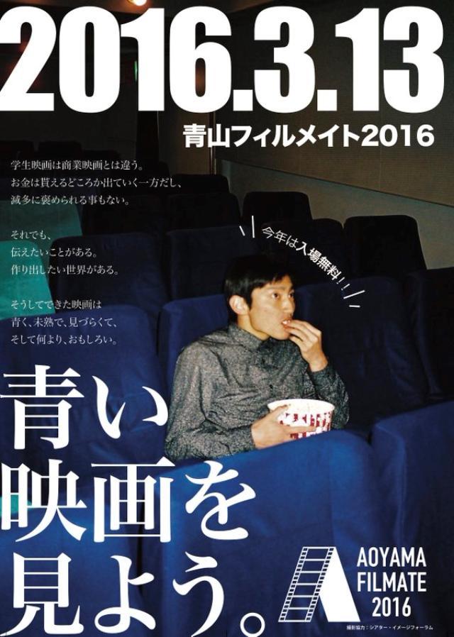 画像: AOYAMAFILMATE2016