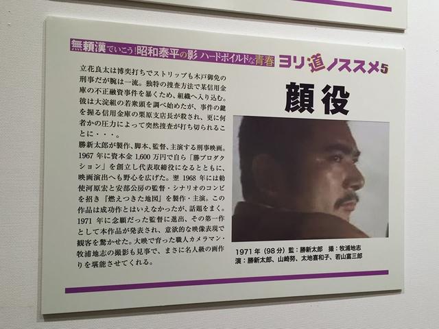 画像: 『顔役』 1971(昭和46)年勝プロ=ダイニチ映配作品/98分・カラー 監督:勝新太郎 脚本:菊島隆三、勝新太郎 製作:勝新太郎、西岡弘善 撮影:牧浦地志 http://www.bunpaku.or.jp/exhi_film