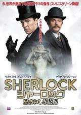 画像1: 映画監督 旦 雄二の☆それはEIGAな! Cool! It's a movie! by DAN Yuji ♯27(通算 第46回) 映画『SHERLOCK/シャーロック 忌まわしき花嫁』を観賞して