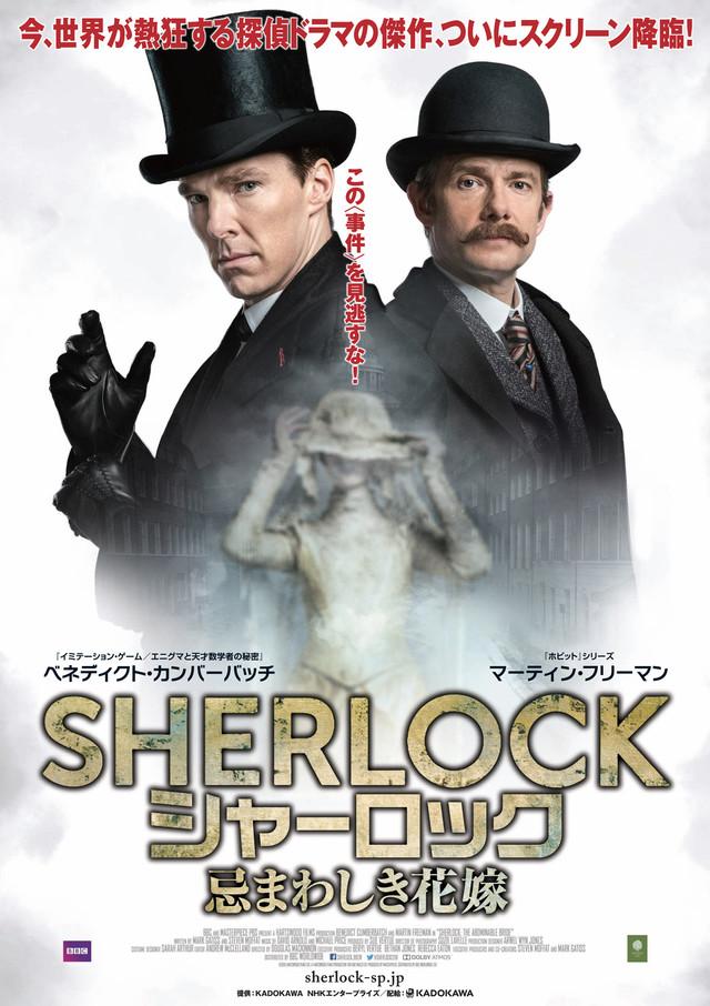 画像2: 映画監督 旦 雄二の☆それはEIGAな! Cool! It's a movie! by DAN Yuji ♯27(通算 第46回) 映画『SHERLOCK/シャーロック 忌まわしき花嫁』を観賞して