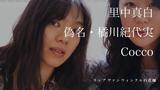 画像5: 岩井監督自ら制作!!! 謎が謎を呼ぶ、9種類ものWEB用新ポスターが新たに解禁!