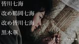 画像7: 岩井監督自ら制作!!! 謎が謎を呼ぶ、9種類ものWEB用新ポスターが新たに解禁!