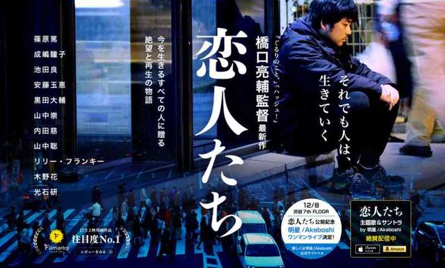 画像: 新進プロデューサー賞 深田誠剛、小野仁史『恋人たち』