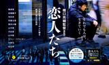 画像: 新進プロデューサー賞 深田誠剛、小野仁史『恋人たち』