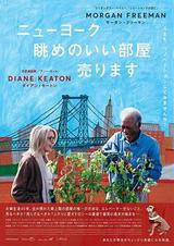 画像: 『ニューヨーク 眺めのいい部屋売ります(原題: 5 Flights Up)』