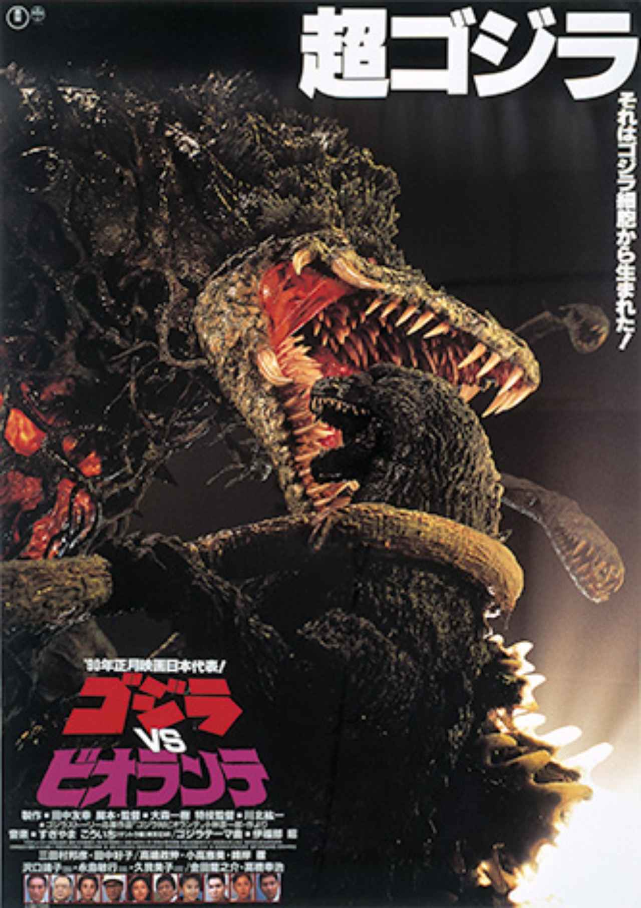 ゴジラ 映画ポスター 28種 ゴジラ ポスター 通販/販売 | ポスッタ