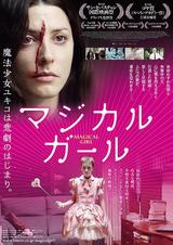 画像: 映画『マジカル・ガール(原題: Magical Girl)