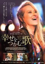 画像: 映画『幸せをつかむ歌(原題: Ricki and the Flash)』