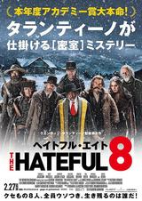 画像: 映画『ヘイトフル・エイト(原題: The Hateful Eight)』