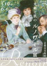 画像: 「光紡ぐ肌のルノワール展」@京都市美術館 シネフィルチケットプレゼント!