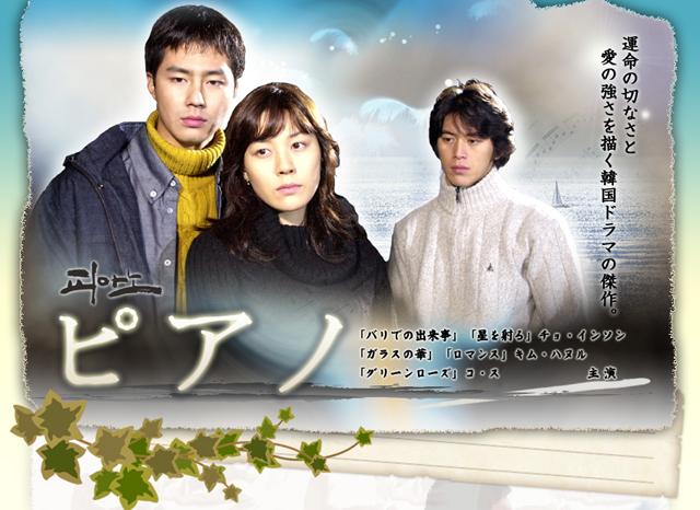 画像: 韓国ドラマ「ピアノ」 http://trendy.nikkeibp.co.jp/article/news/20060313/115819/?ST=trnmobile
