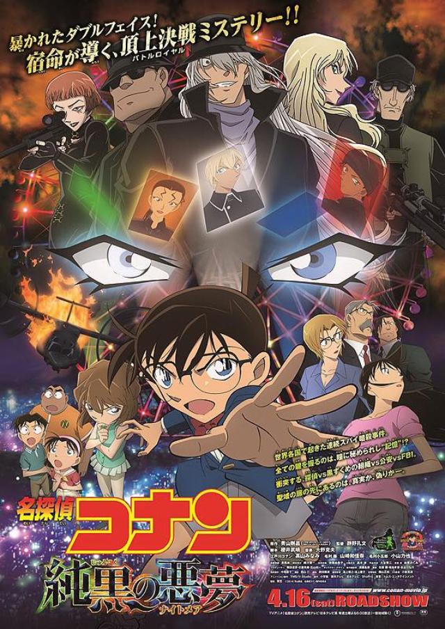 画像: 映画『名探偵コナン 純黒の悪夢(ナイトメア)』