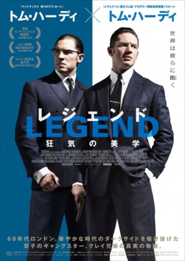 画像: トム・ハーディが実在した“双子のギャング”を、1人2役で演じる映画『レジェンド 狂気の美学』の日本版予告、ならびにポスタービジュアルが解禁となった。