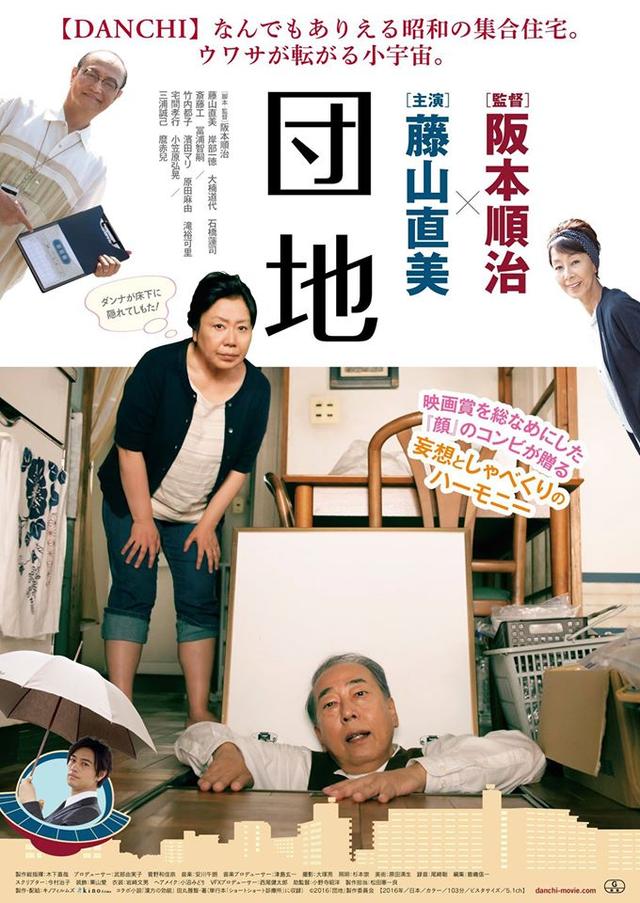 画像: https://www.facebook.com/danchi.movie/timeline