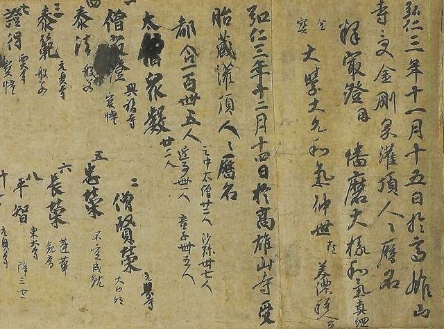 画像: 国宝 空海「灌頂歴名(かんじょうれきめい)」 平安・弘仁三年(812)京都・神護寺蔵 (4/12~4/24)