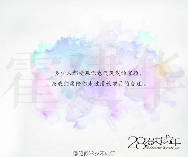 画像: 『28歳未成年』 http://m.weibo.cn/3394836354/3949025885110914?uicode=10000002&featurecode=10000085&mid=3949025885110914&luicode=10000011&_status_id=3949025885110914&rid=1_0_0_2789457160024901491&lfid=100808a5652940273fb687aab77ca1aa7414d1&sourcetype=page&lcardid=1022%3A100808a5652940273fb687aab77ca1aa7414d1_3949025885110914